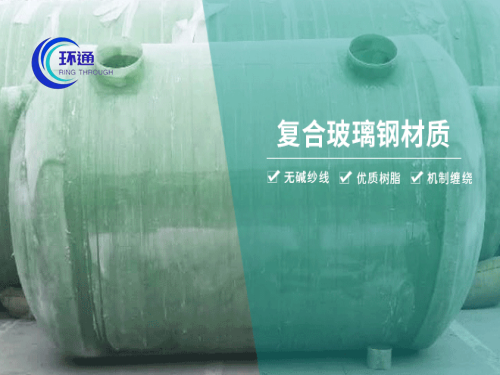 地埋式玻璃钢化粪池施工注意事项
